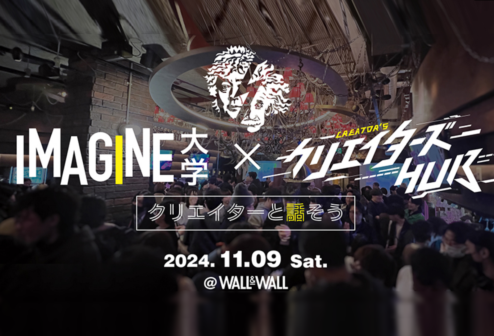 IMAGINE大学 学園祭